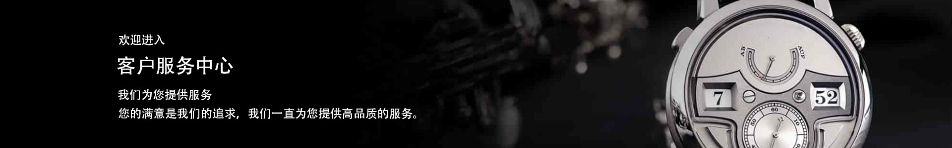 手表維修保養服務中心